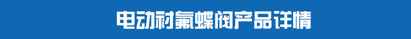 糖心AV无码乱码精品国产對夾蝶閥(硬密封)產品詳情 糖心AV无码乱码精品国产襯氟蝶閥產品詳情